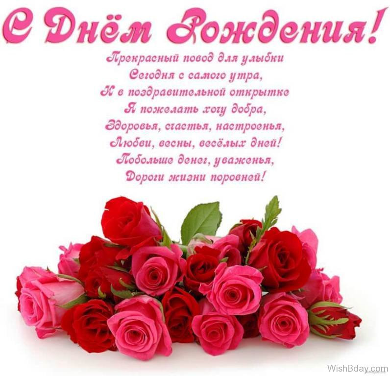 Russian Birthday Wishes
 44 Russian Birthday Wishes