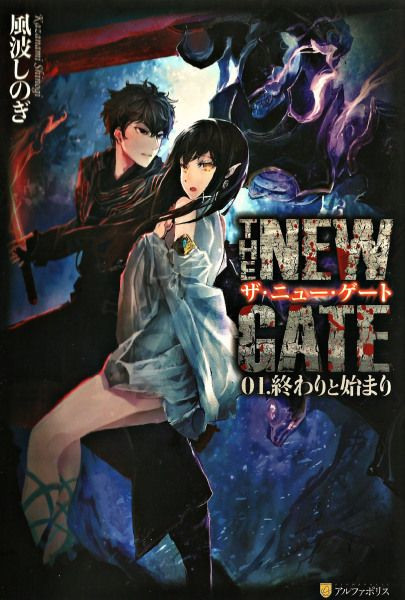 Best ideas about New Gate Light Novel
. Save or Pin THE NEW GATE TOC Shin Translations light novel Now.