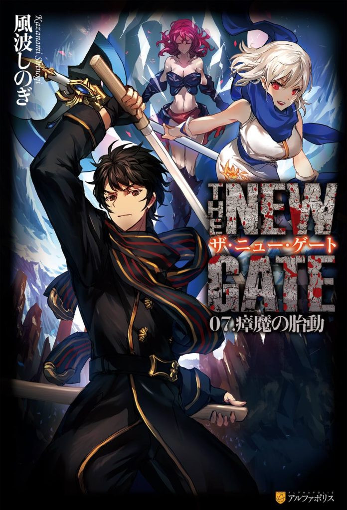 Best ideas about New Gate Light Novel
. Save or Pin THE NEW GATE ToC Now.