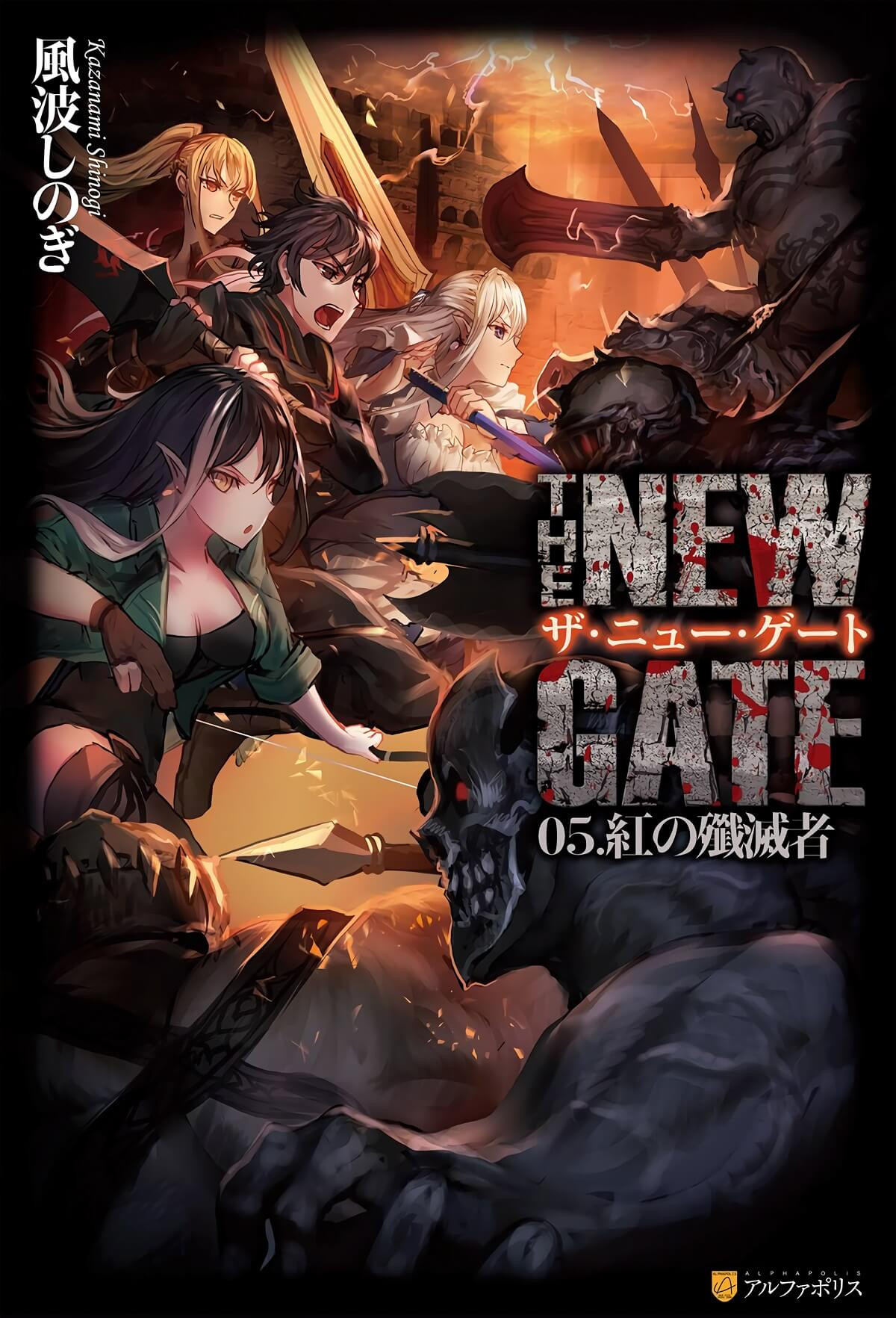 Best ideas about New Gate Light Novel
. Save or Pin the new gate light novel volume 5 cover amlnvn – Regarding Now.