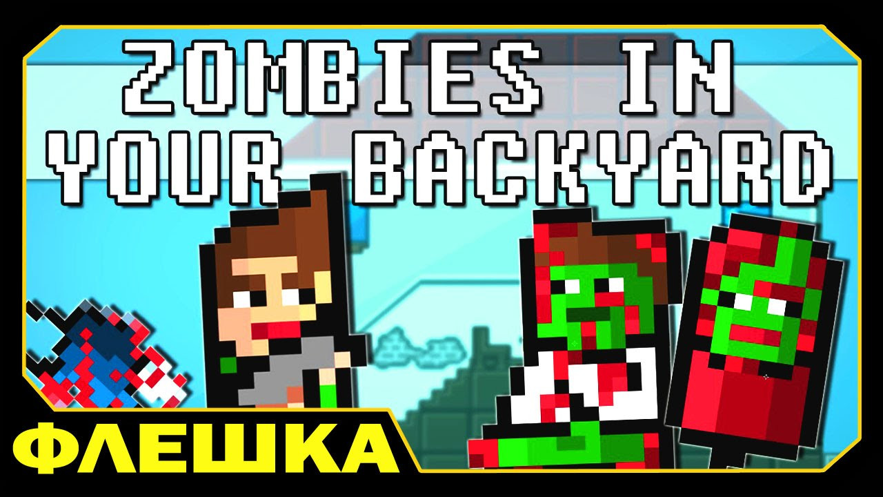 Best ideas about Zombies In Your Backyard
. Save or Pin Зомби в вашем дворе Zombies in your Backyard Now.