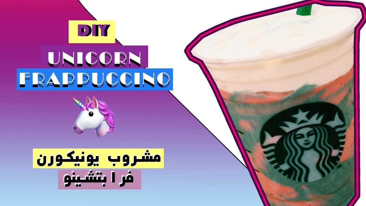 Best ideas about DIY Unicorn Frappuccino
. Save or Pin ‫مشروب يونيكورن فرابتشينو كيف سويته ؟ Now.