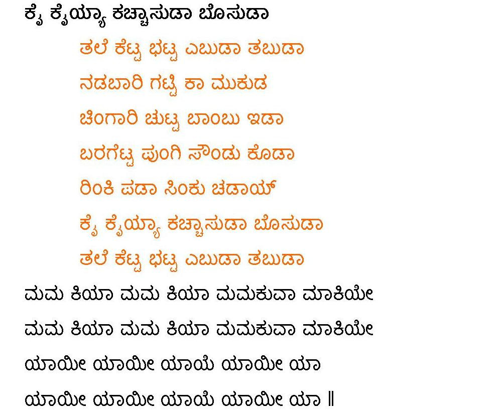 Best ideas about Funny Birthday Song Lyrics
. Save or Pin Kannada Madhura Geetegalu Kai Kaiyya Kachchasuda Funny Now.